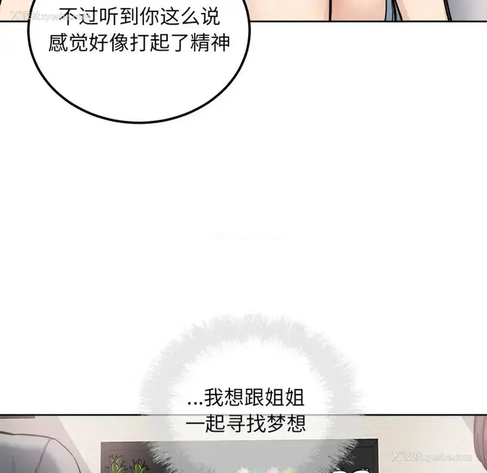 110P - 偷食的滋味