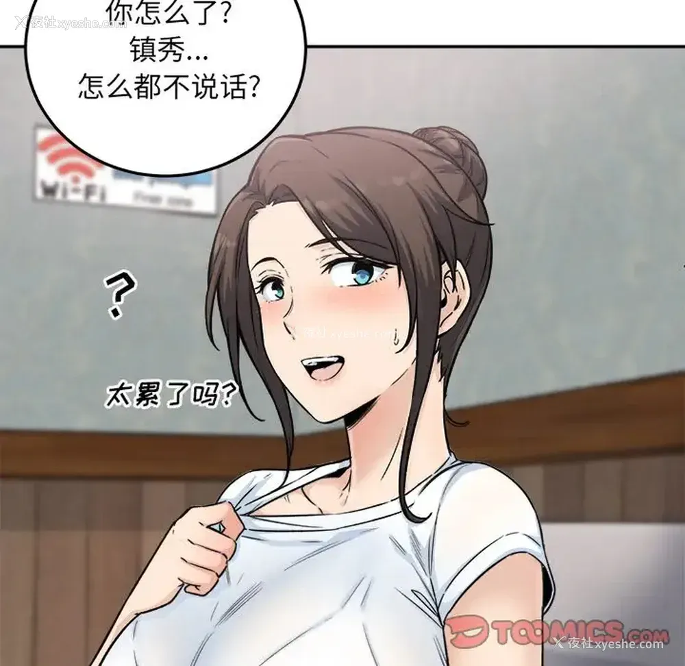 15P - 偷食的滋味