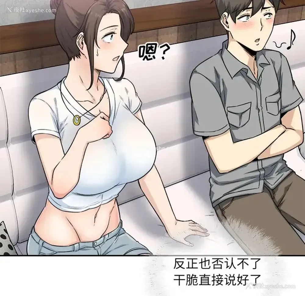 19P - 偷食的滋味