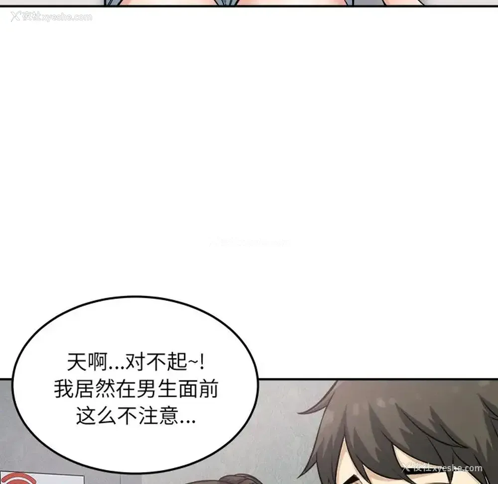 22P - 偷食的滋味