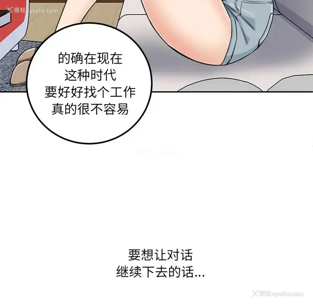 62P - 偷食的滋味