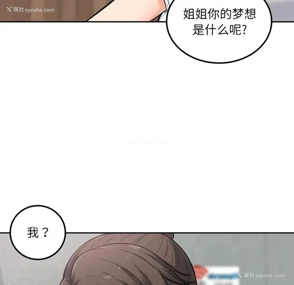 64P - 偷食的滋味