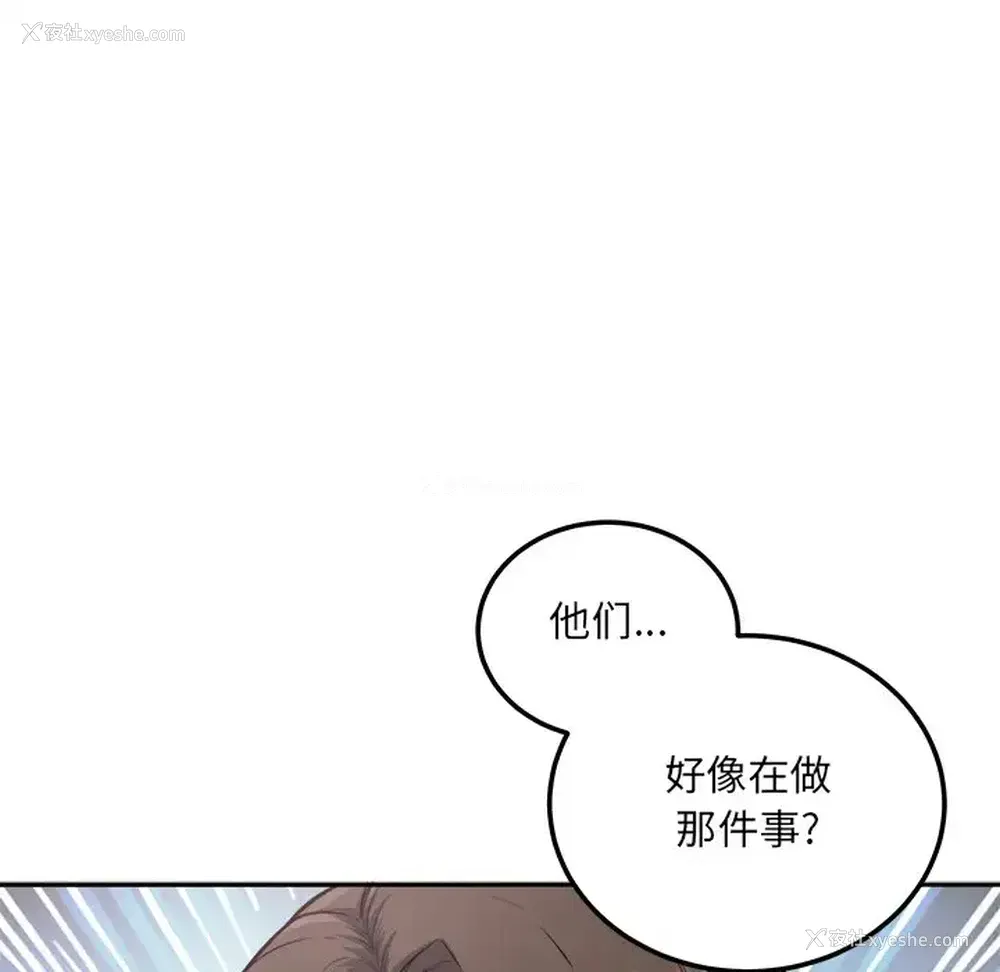 82P - 偷食的滋味