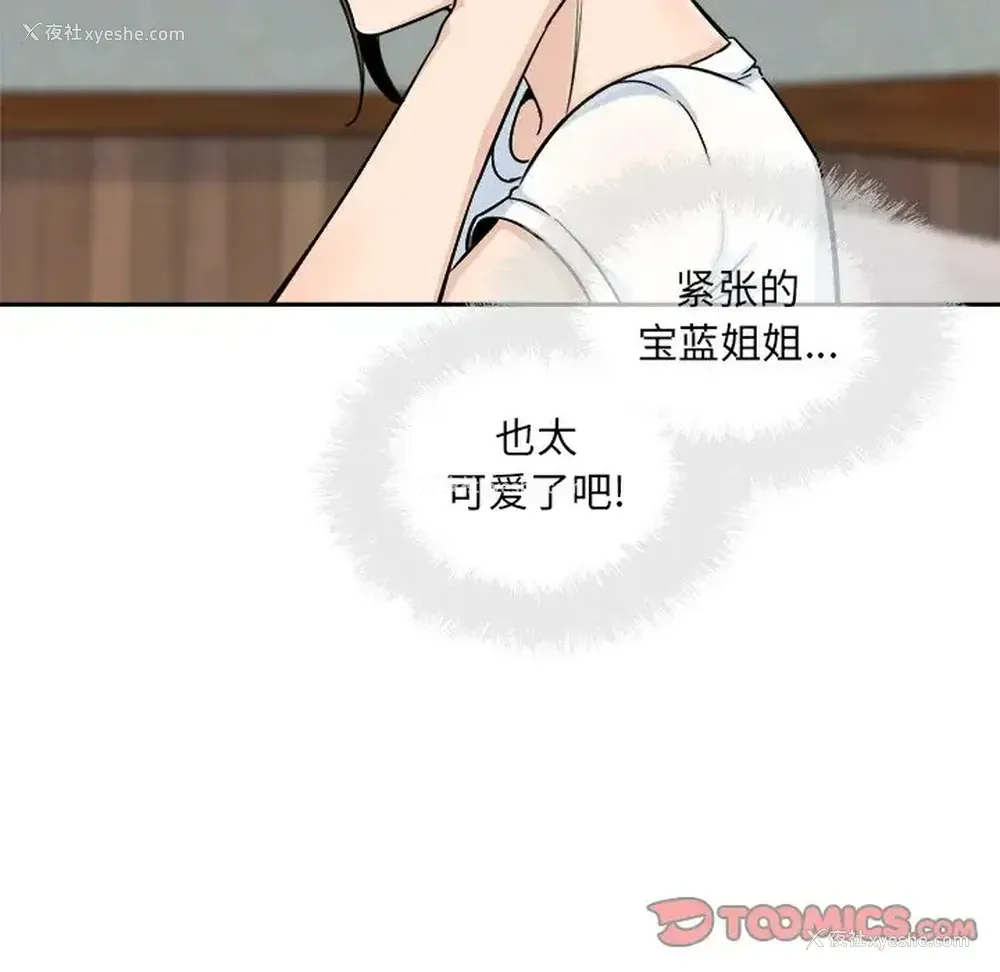 87P - 偷食的滋味