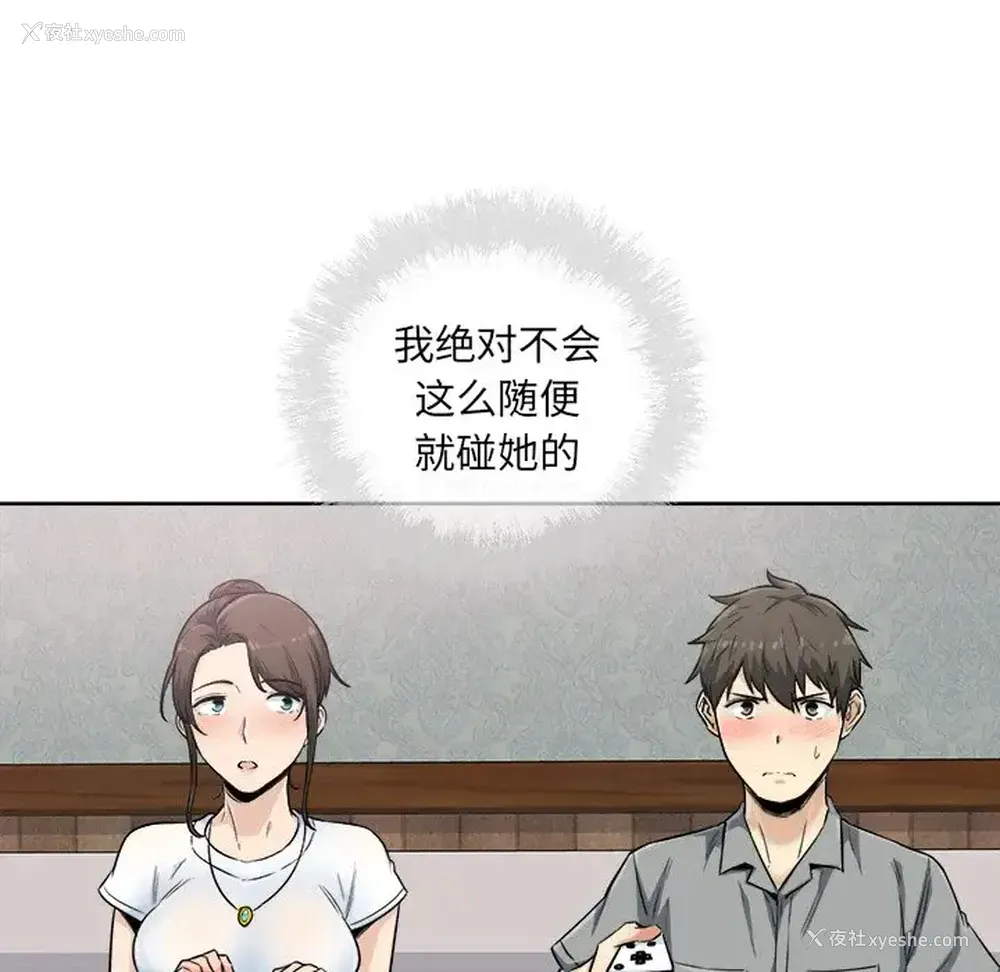 95P - 偷食的滋味