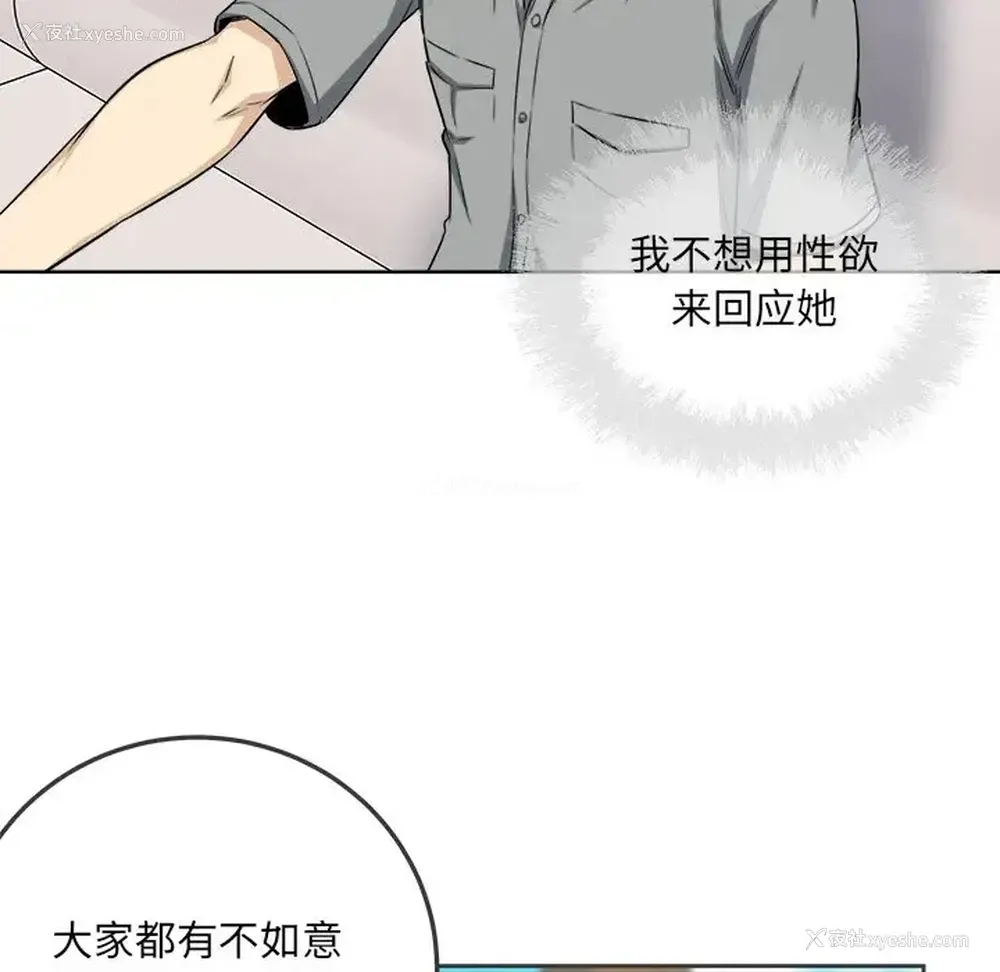 98P - 偷食的滋味