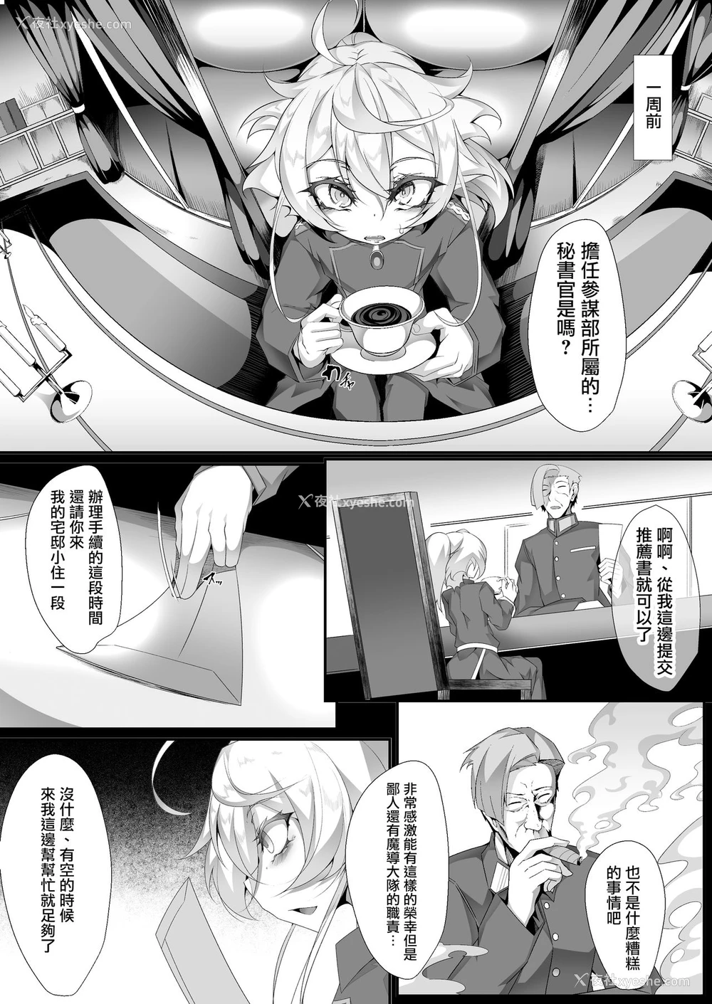 3P - [Fishbone (ふじのん)] M.P. vol.14 (幼女戦记) [中国翻訳] [DL版]