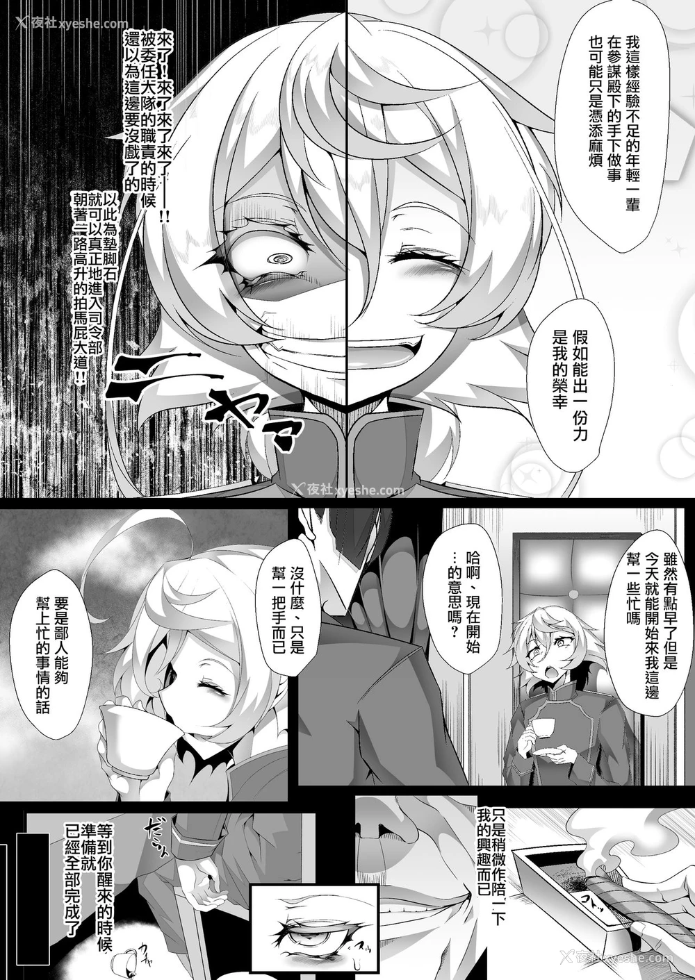 4P - [Fishbone (ふじのん)] M.P. vol.14 (幼女戦记) [中国翻訳] [DL版]