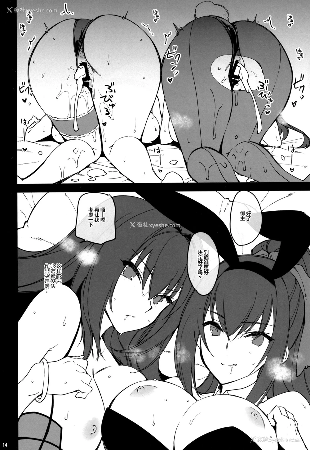 11P - (C95) [CHIBIKKO KINGDOM (けこちゃ)] どちらのスカサハショー (Fate/Grand Order) [中国翻訳]