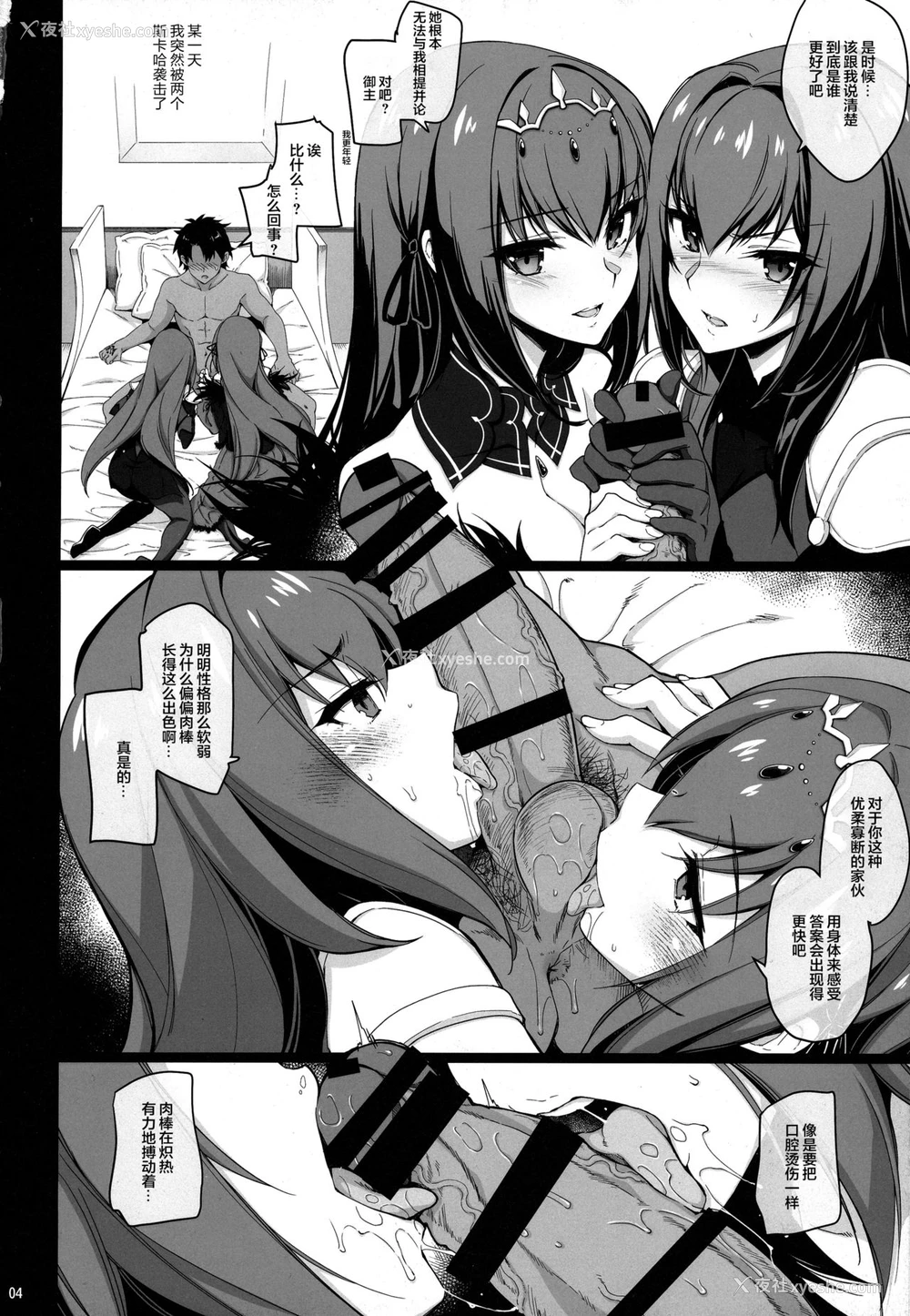 2P - (C95) [CHIBIKKO KINGDOM (けこちゃ)] どちらのスカサハショー (Fate/Grand Order) [中国翻訳]