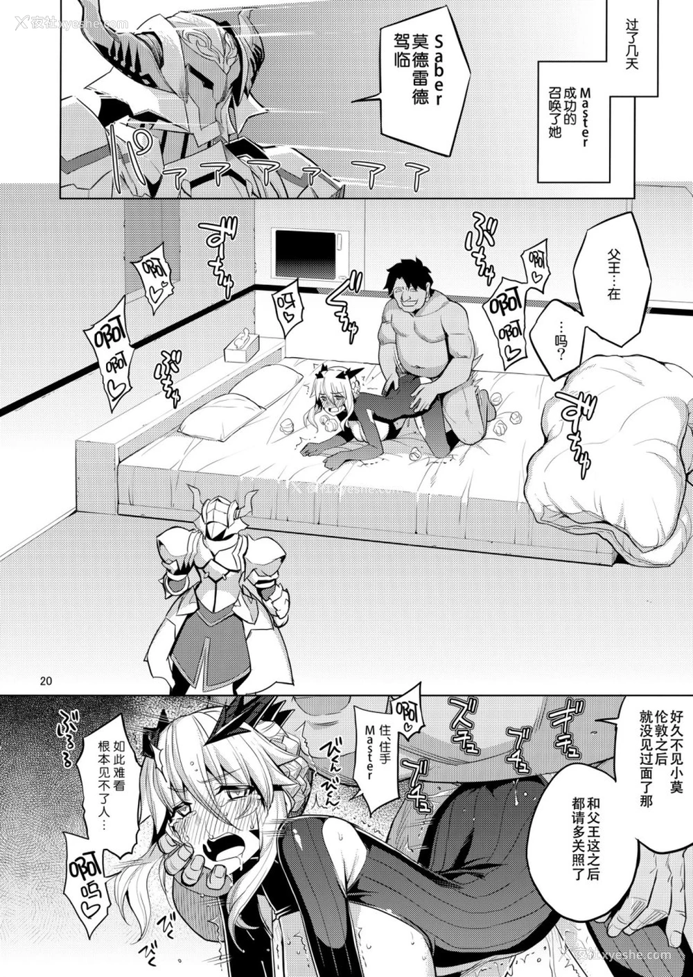 19P - (C95) [RUBBISH选别队 (无望菜志)] RE28 (Fate/Grand Order)
