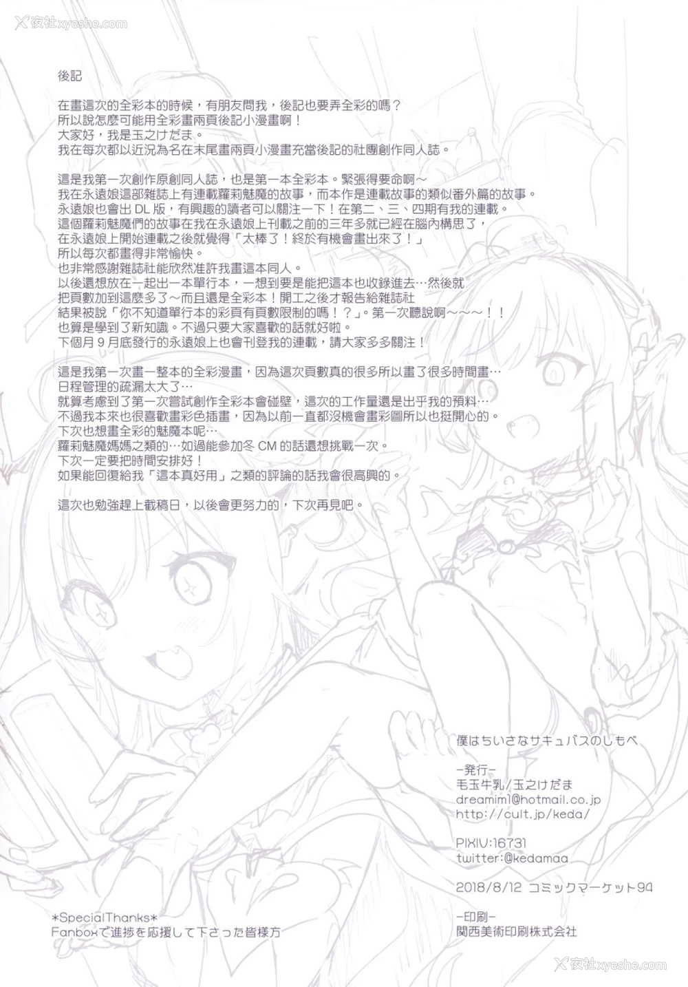 28P - (C95) [RUBBISH选别队 (无望菜志)] RE28 (Fate/Grand Order)