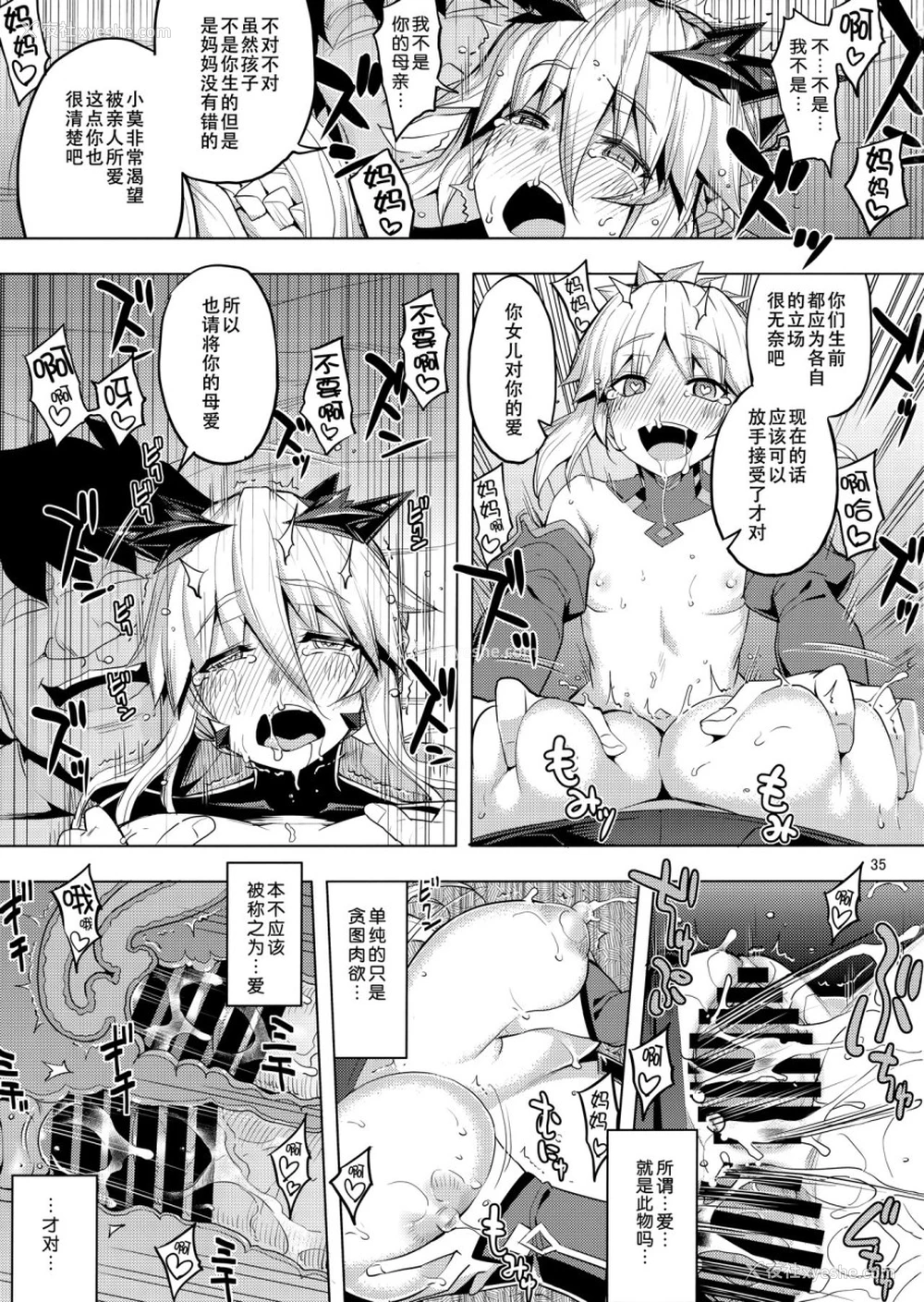 34P - (C95) [RUBBISH选别队 (无望菜志)] RE28 (Fate/Grand Order)