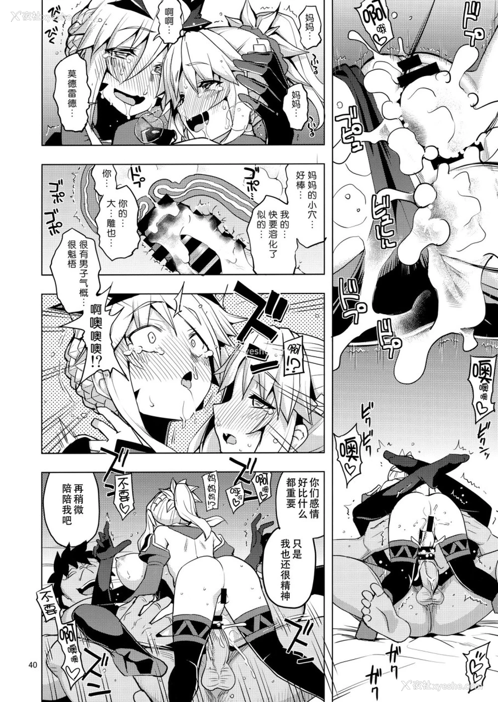 40P - (C95) [RUBBISH选别队 (无望菜志)] RE28 (Fate/Grand Order)