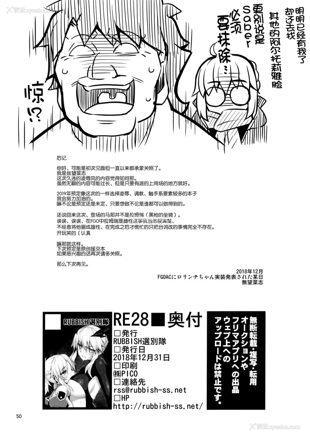 50P - (C95) [RUBBISH选别队 (无望菜志)] RE28 (Fate/Grand Order)
