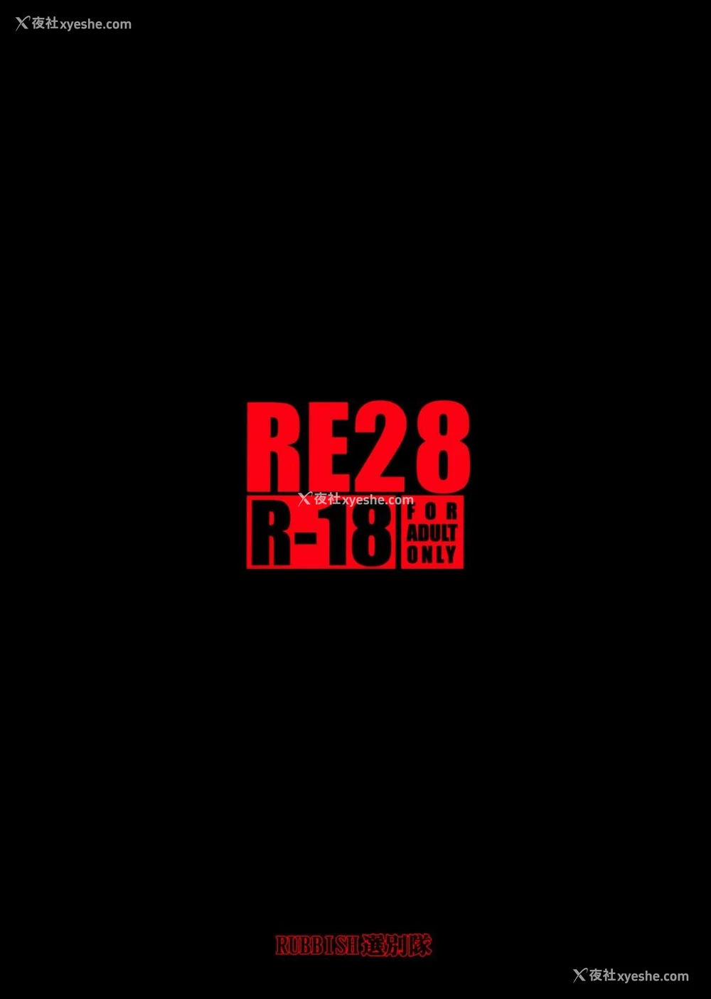 51P - (C95) [RUBBISH选别队 (无望菜志)] RE28 (Fate/Grand Order)