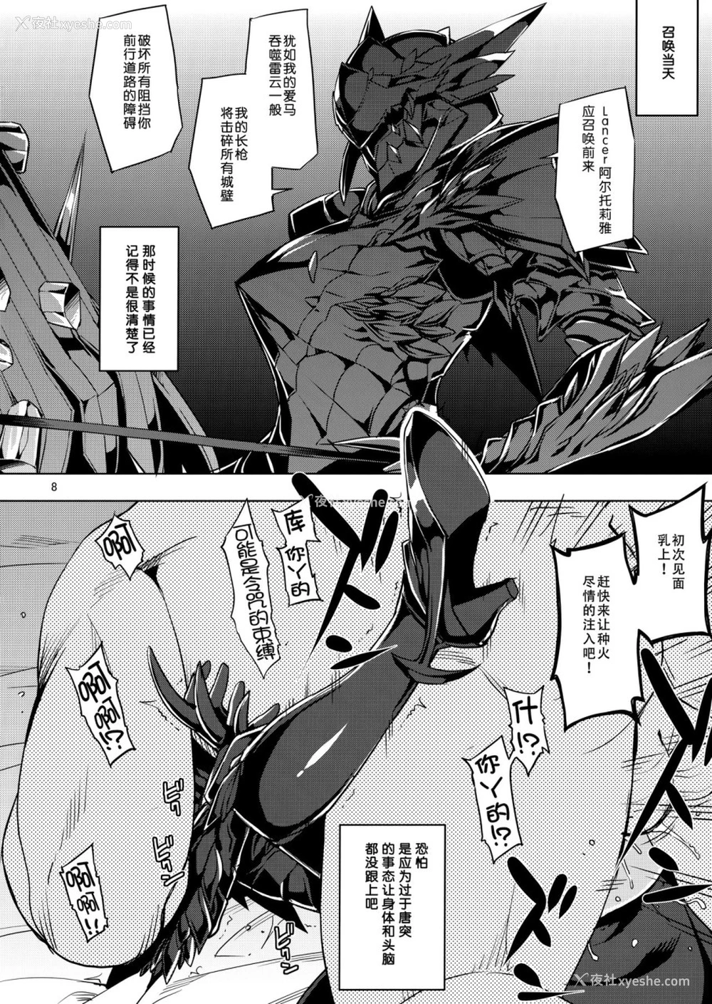 7P - (C95) [RUBBISH选别队 (无望菜志)] RE28 (Fate/Grand Order)