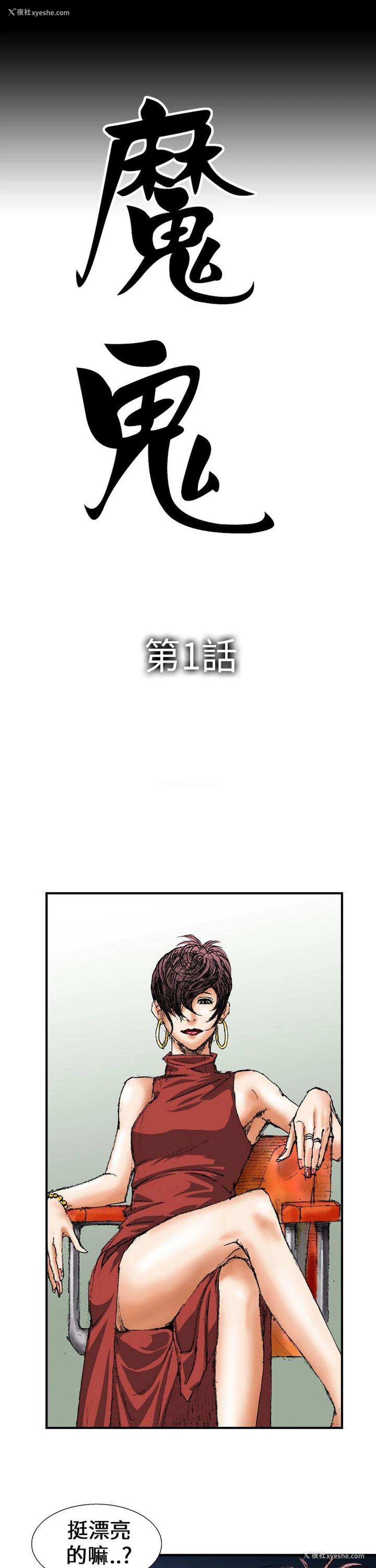 7P - 魔鬼