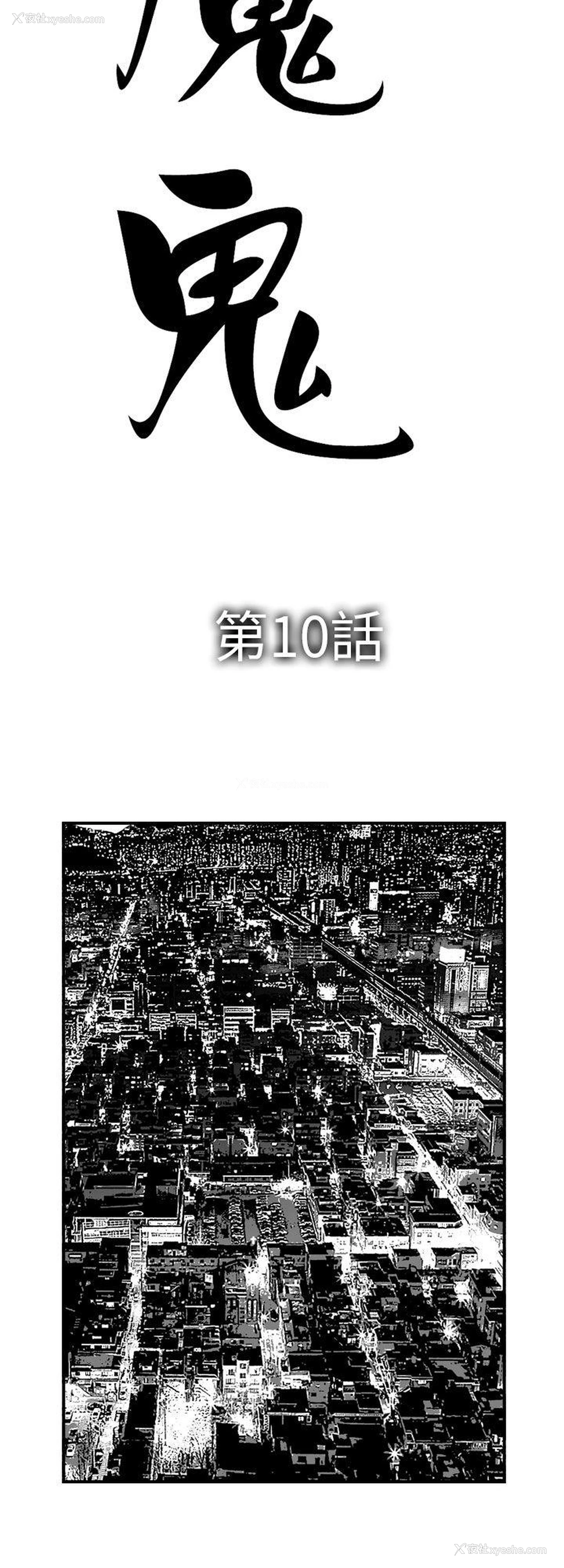 8P - 魔鬼