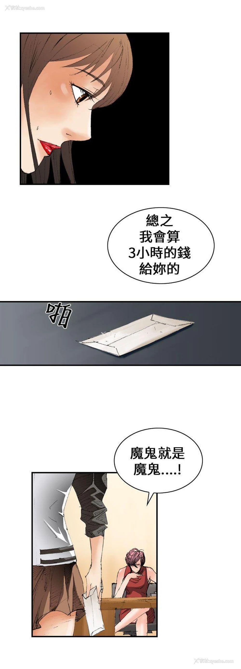 10P - 魔鬼