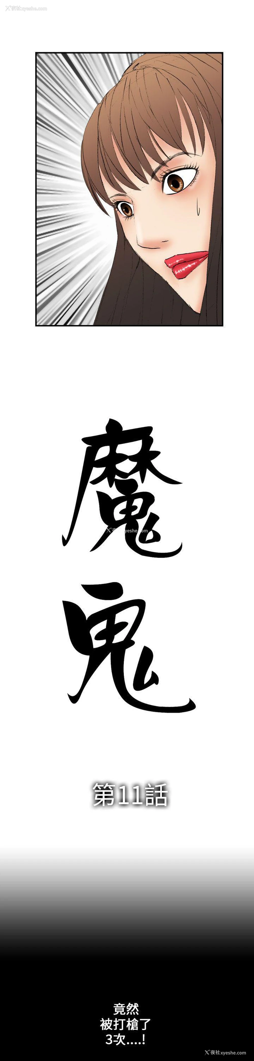 3P - 魔鬼