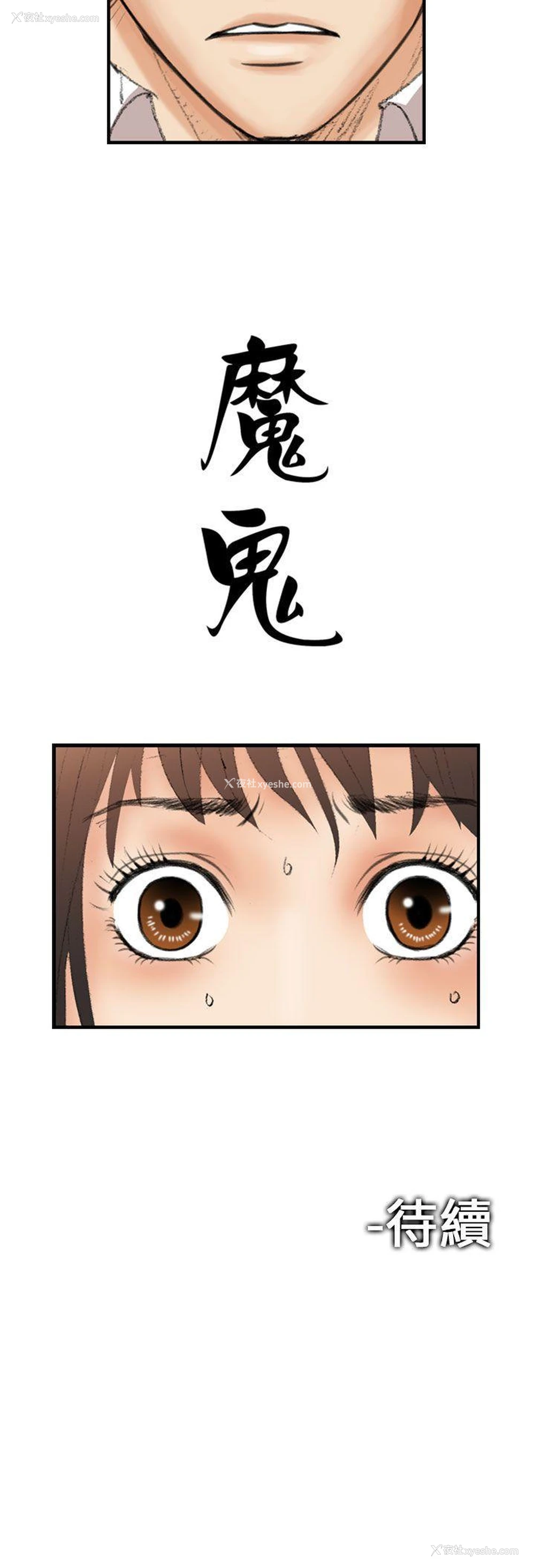 28P - 魔鬼