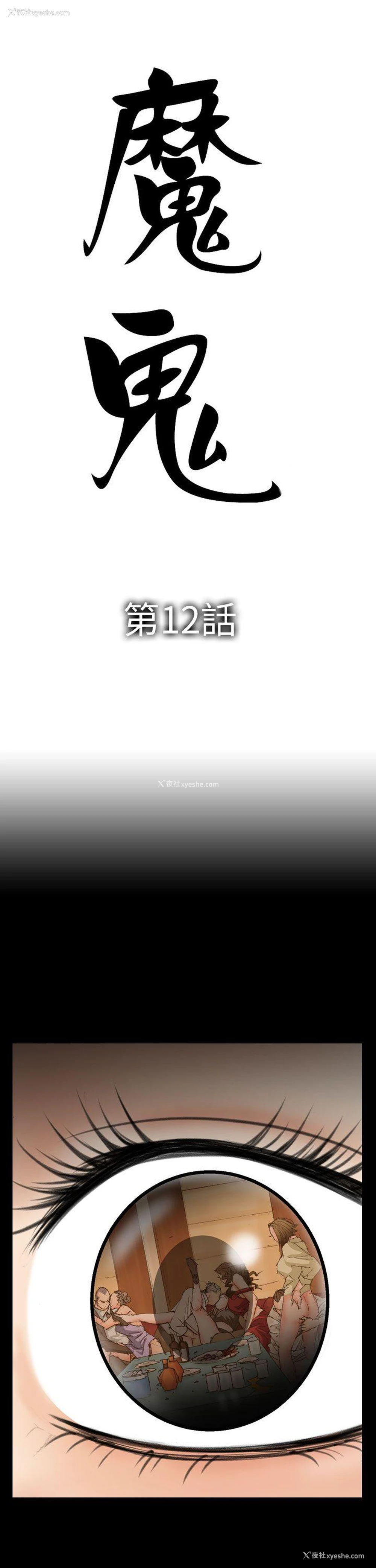 5P - 魔鬼