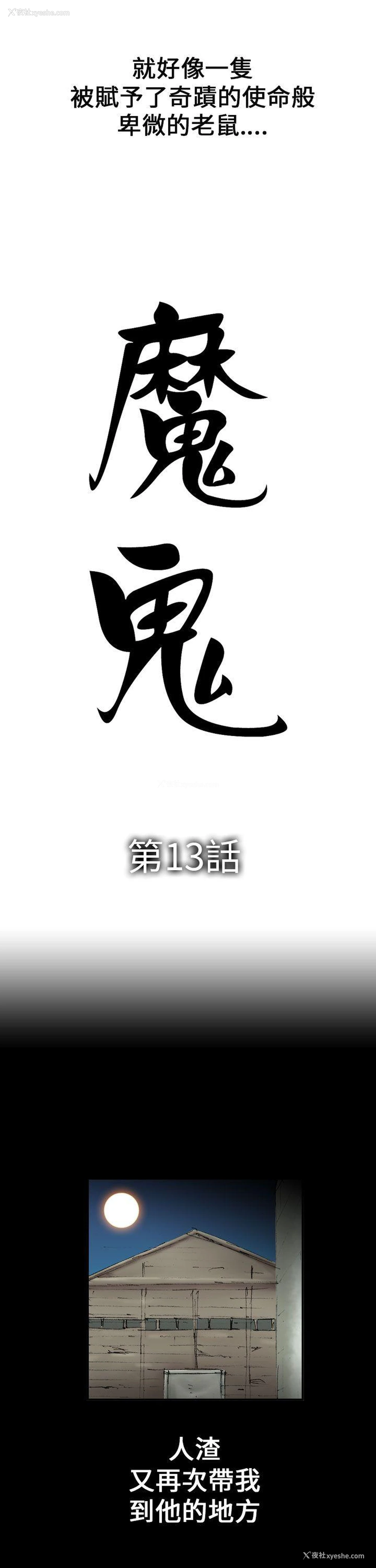 3P - 魔鬼