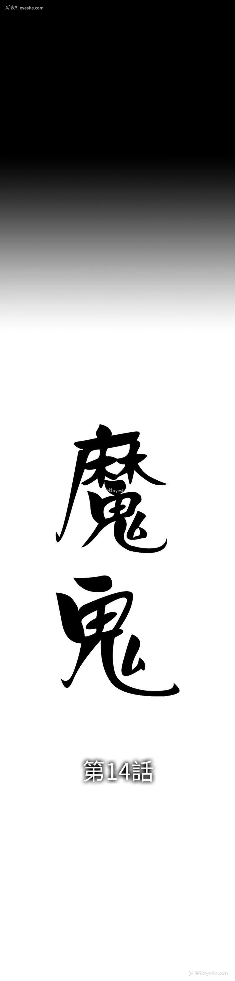 3P - 魔鬼