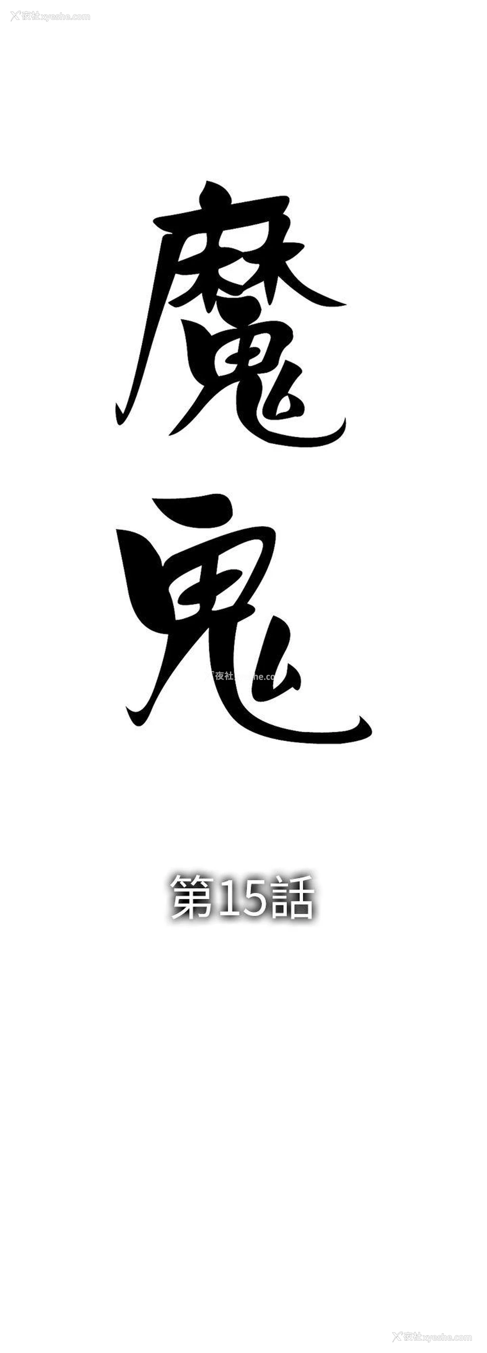 2P - 魔鬼
