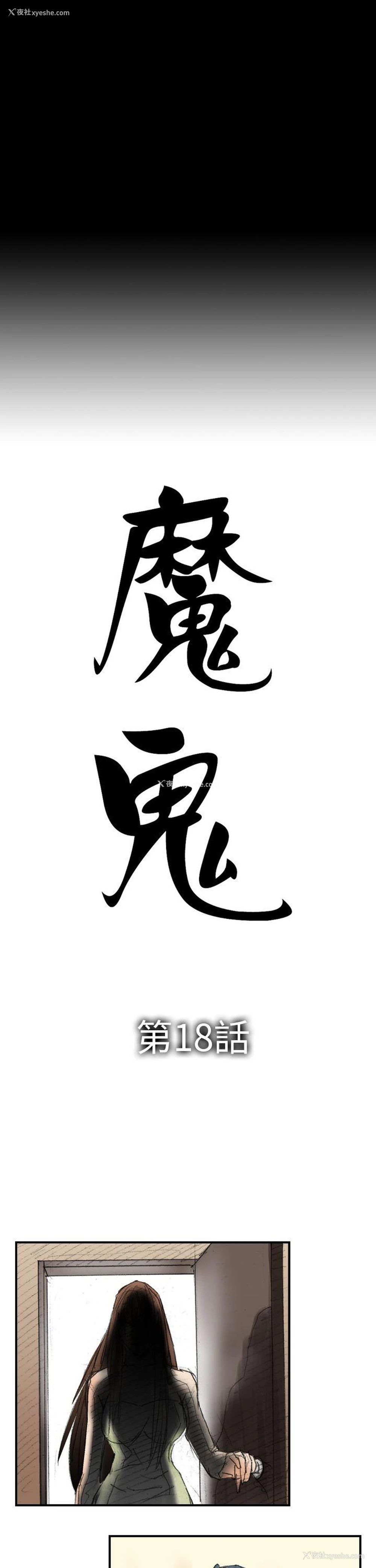 3P - 魔鬼