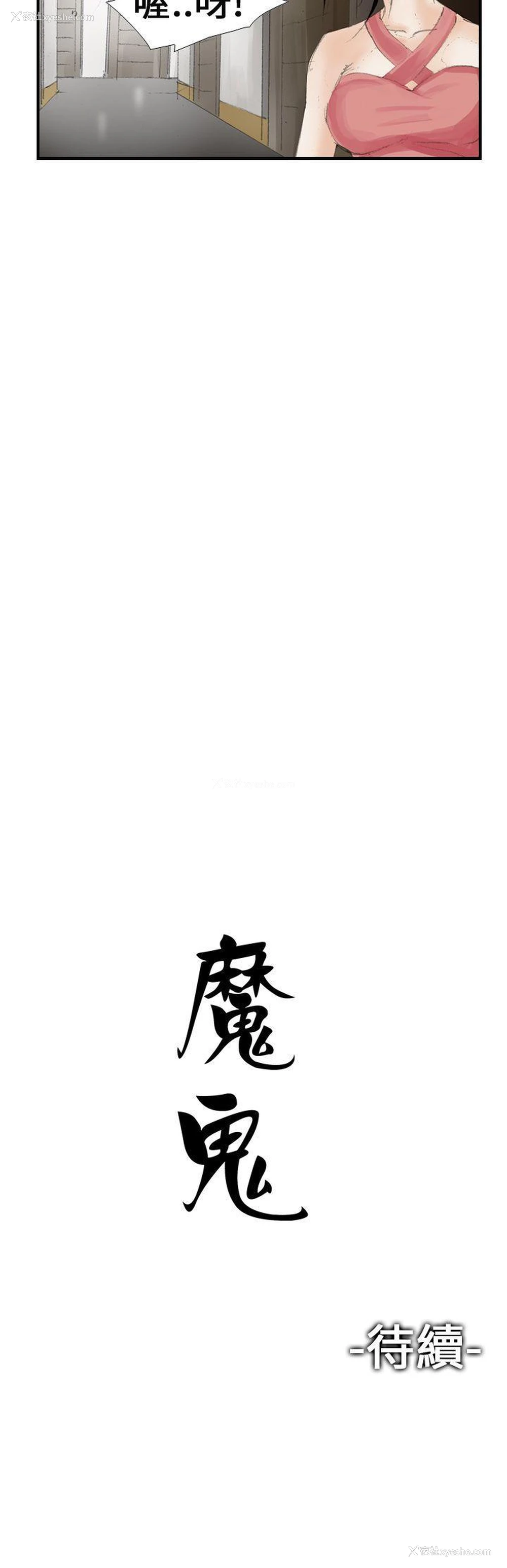 24P - 魔鬼