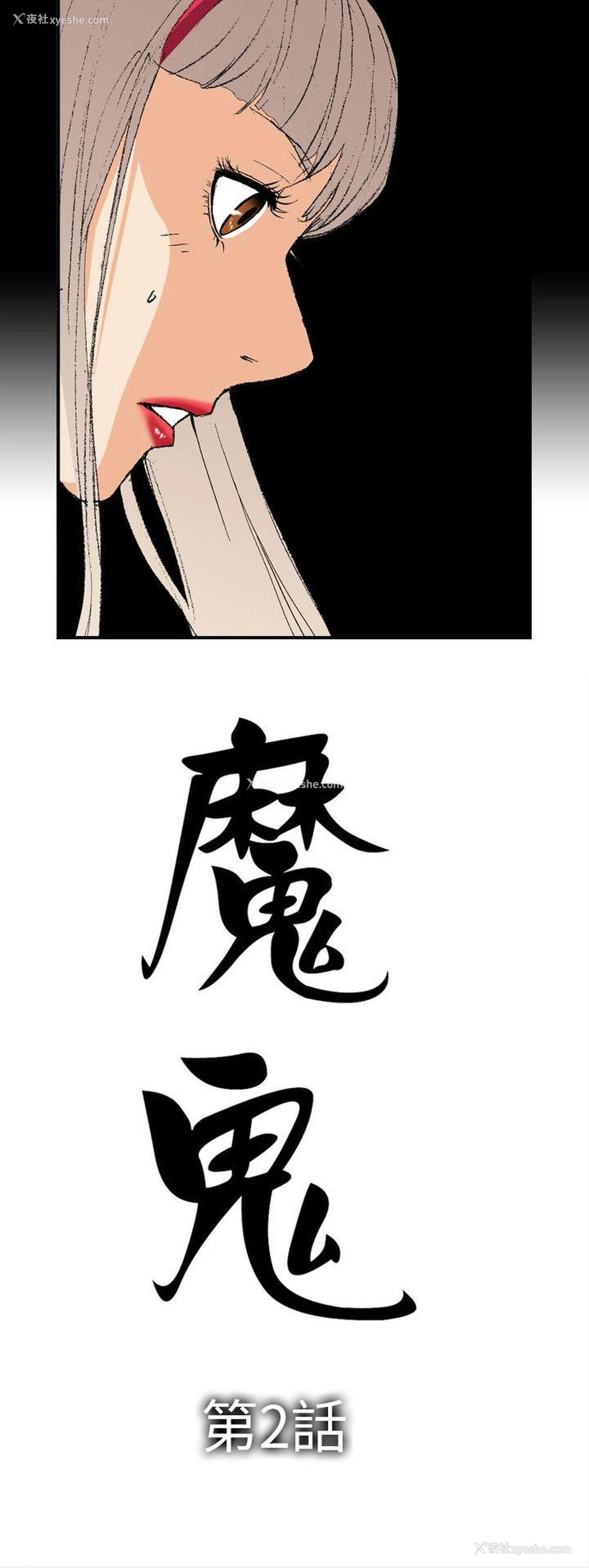 2P - 魔鬼
