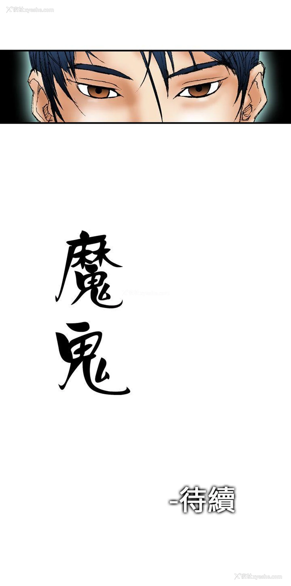 31P - 魔鬼