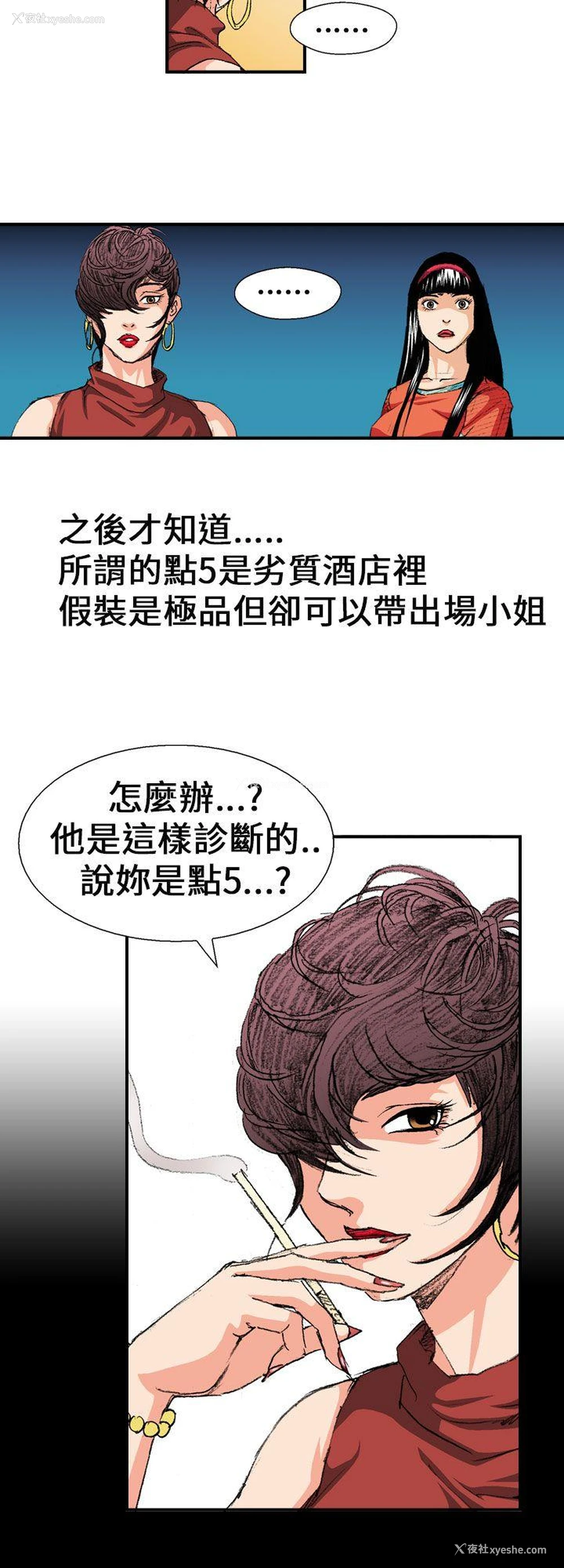 6P - 魔鬼