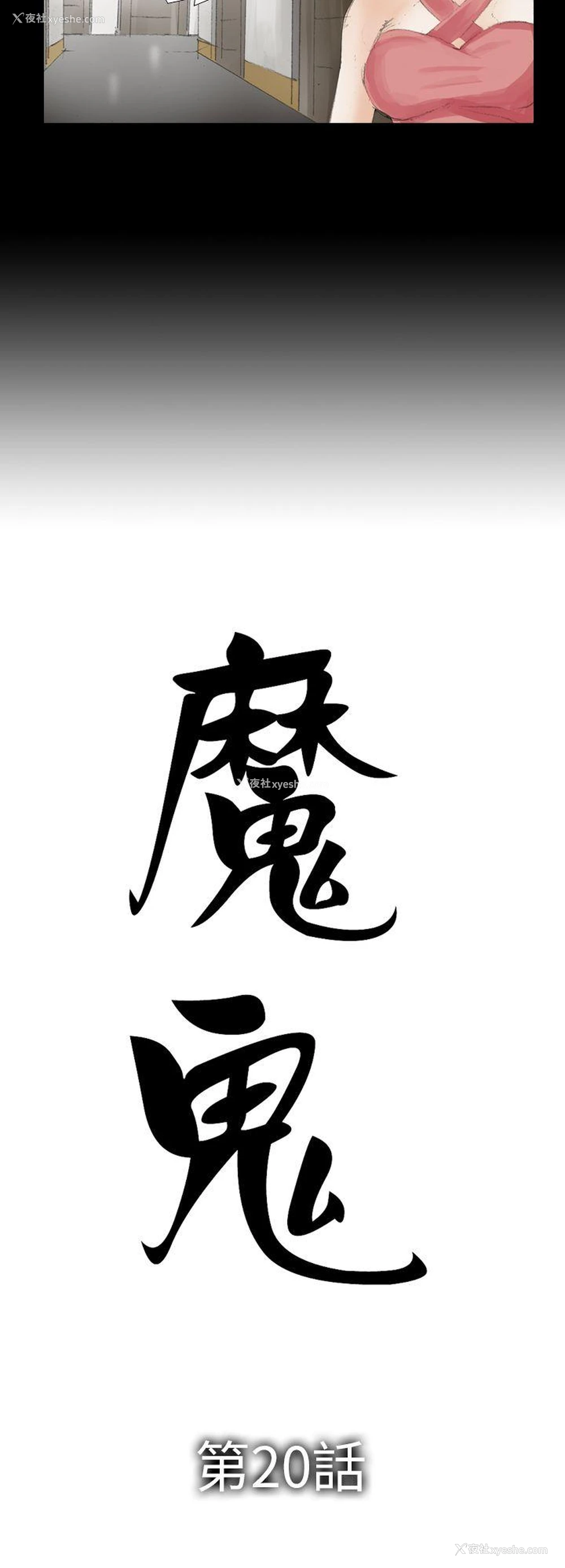 2P - 魔鬼