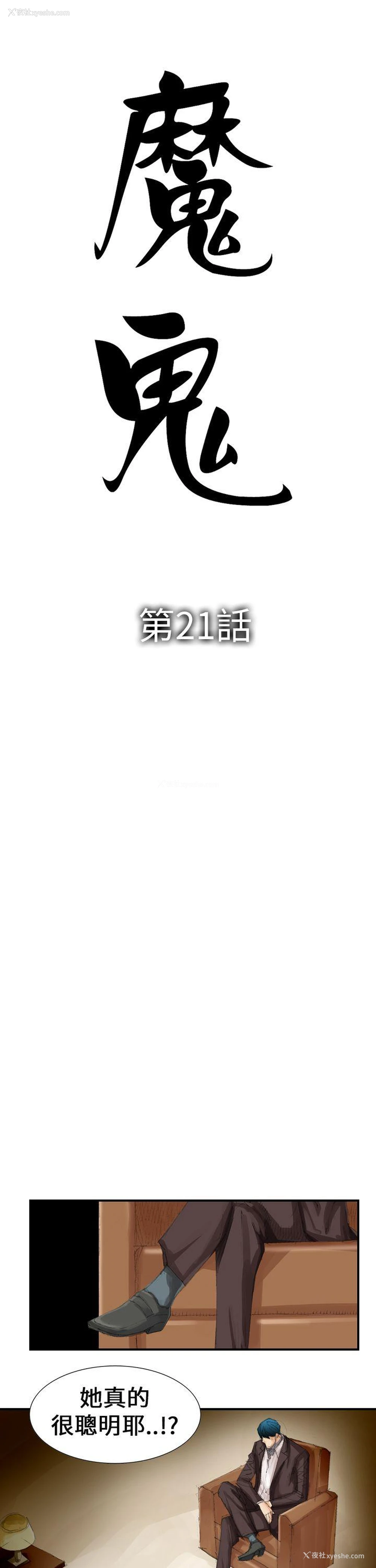 5P - 魔鬼