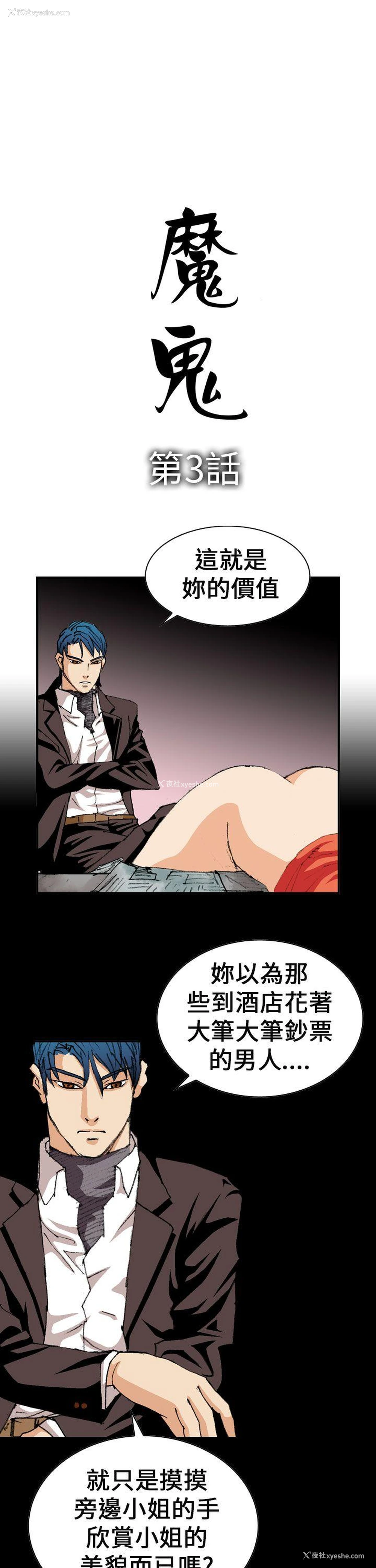 3P - 魔鬼