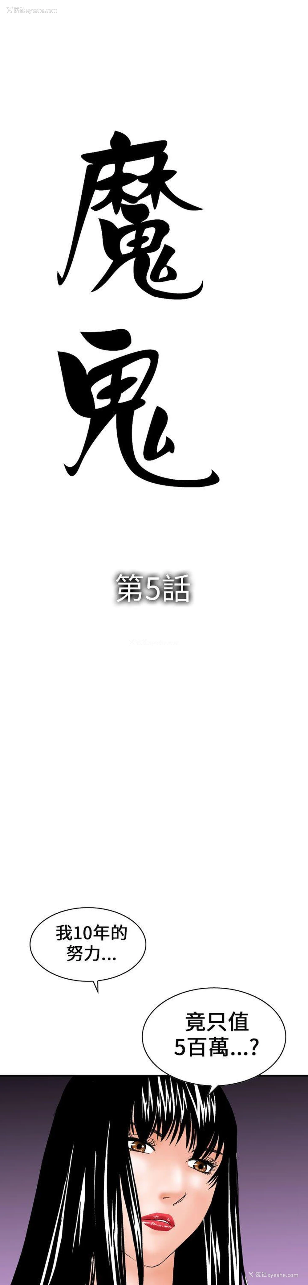 9P - 魔鬼