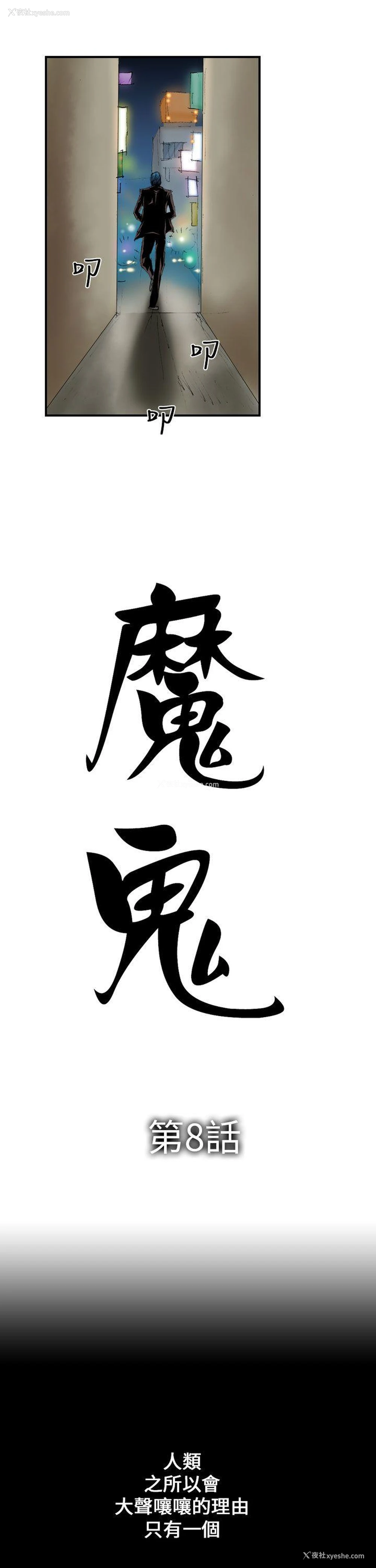 5P - 魔鬼