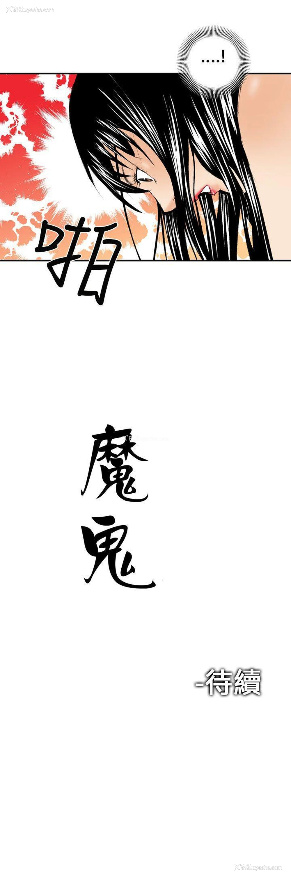 25P - 魔鬼