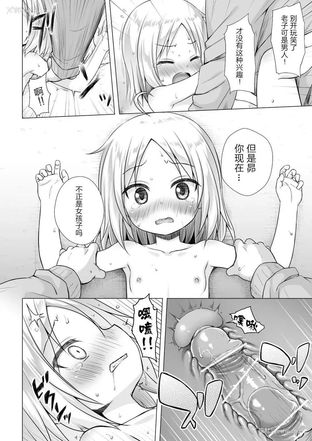 13P - [ノラネコノタマ (雪野みなと)] ついてない少女II [中国翻訳] [DL版]
