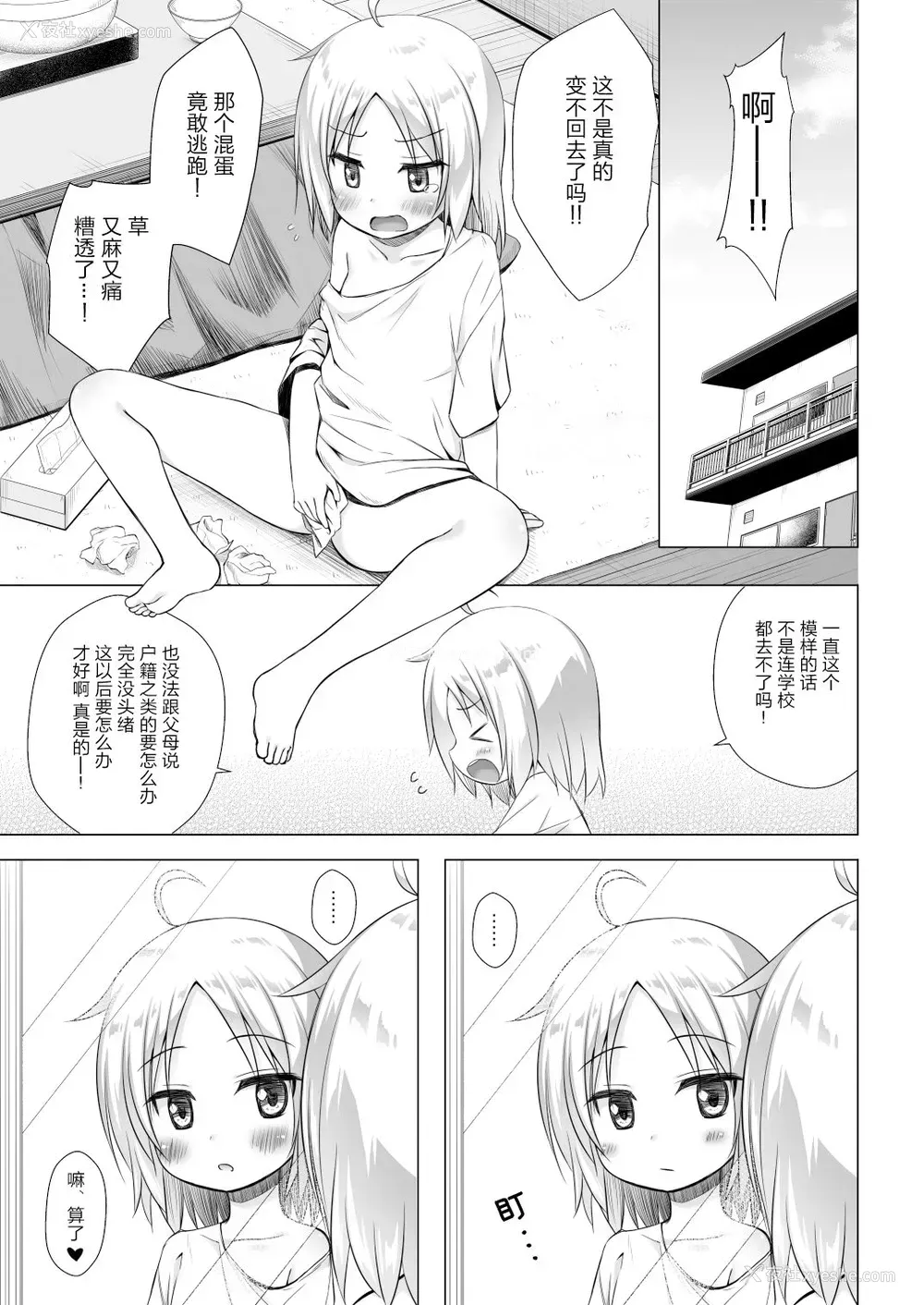 22P - [ノラネコノタマ (雪野みなと)] ついてない少女II [中国翻訳] [DL版]