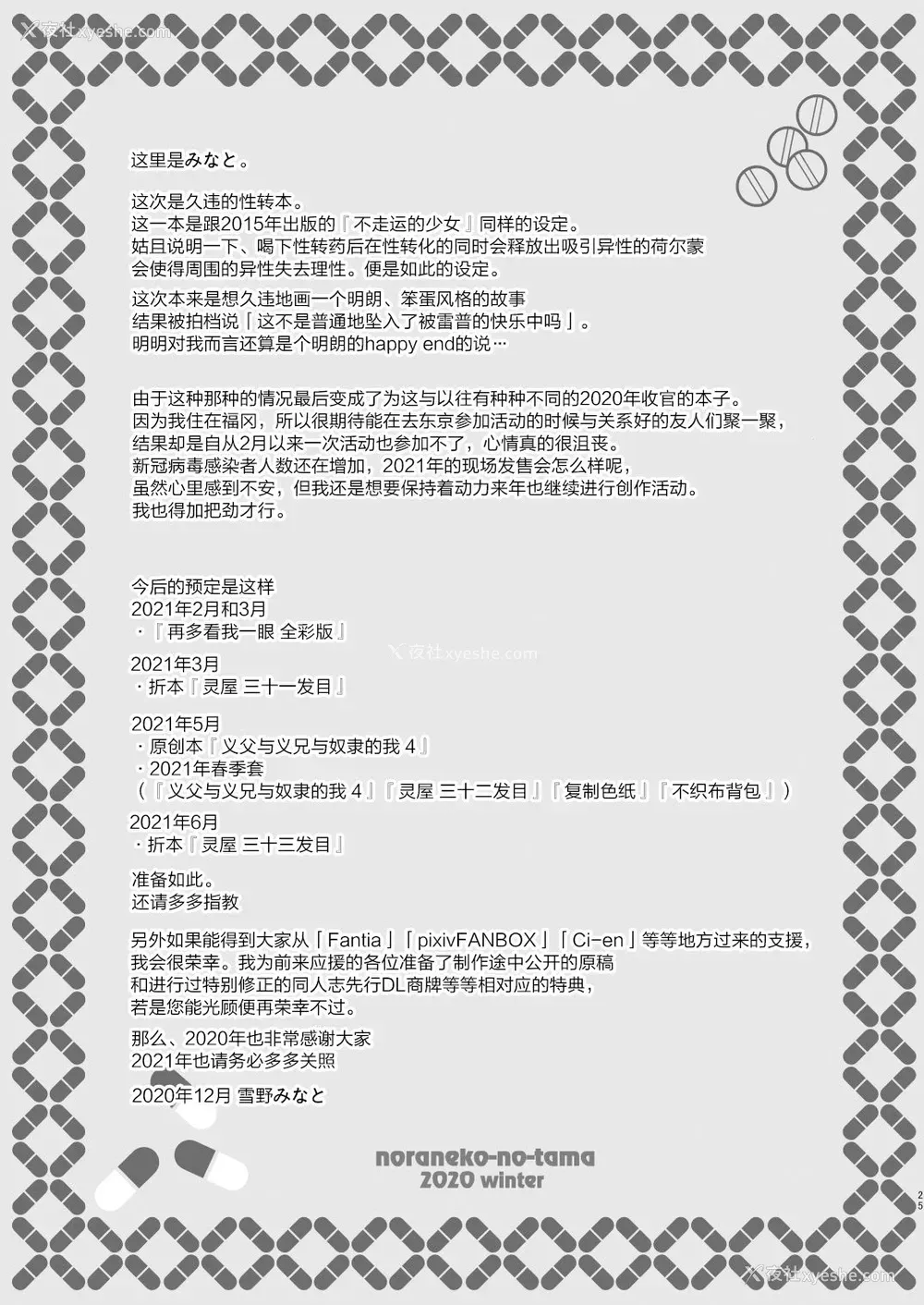 24P - [ノラネコノタマ (雪野みなと)] ついてない少女II [中国翻訳] [DL版]