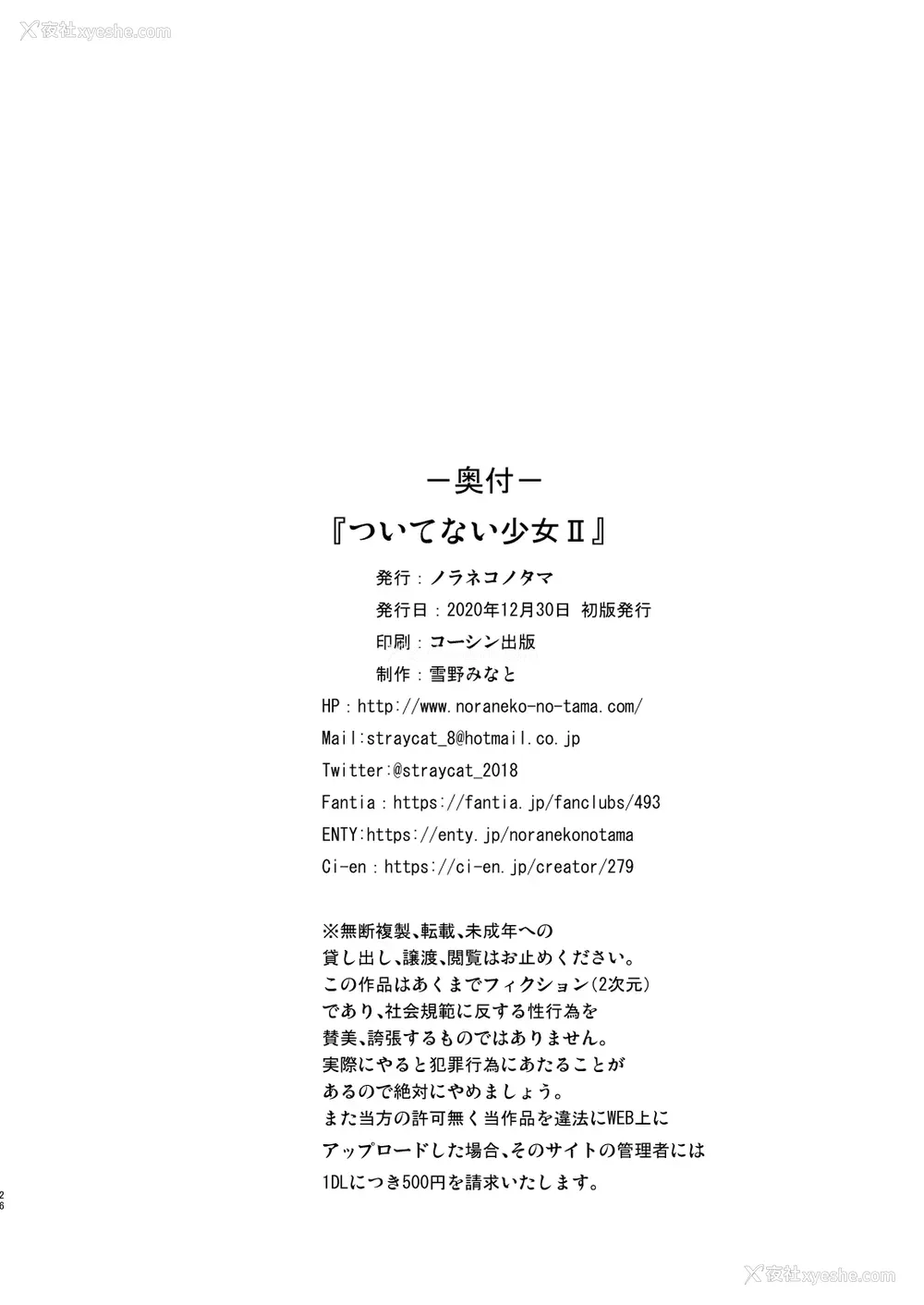 25P - [ノラネコノタマ (雪野みなと)] ついてない少女II [中国翻訳] [DL版]