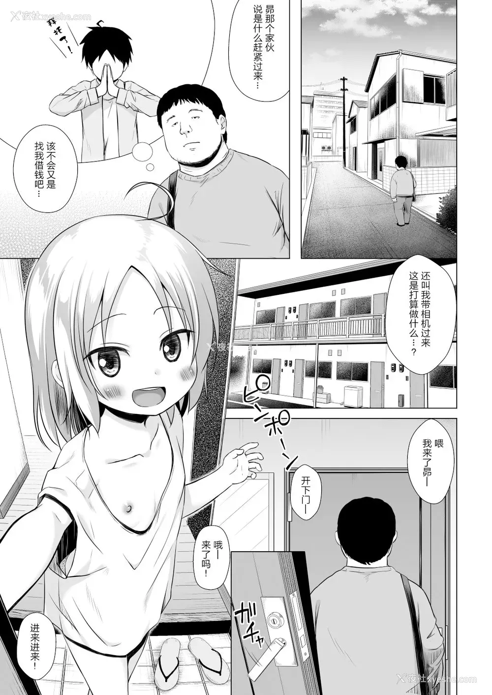 2P - [ノラネコノタマ (雪野みなと)] ついてない少女II [中国翻訳] [DL版]
