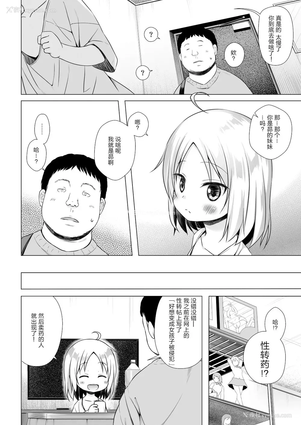 3P - [ノラネコノタマ (雪野みなと)] ついてない少女II [中国翻訳] [DL版]