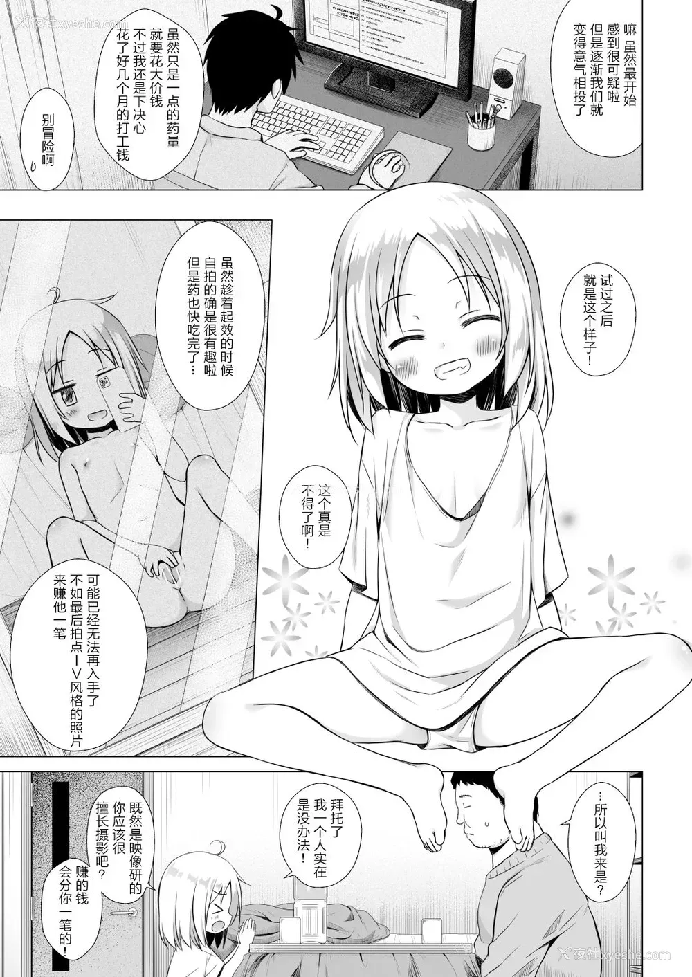 4P - [ノラネコノタマ (雪野みなと)] ついてない少女II [中国翻訳] [DL版]