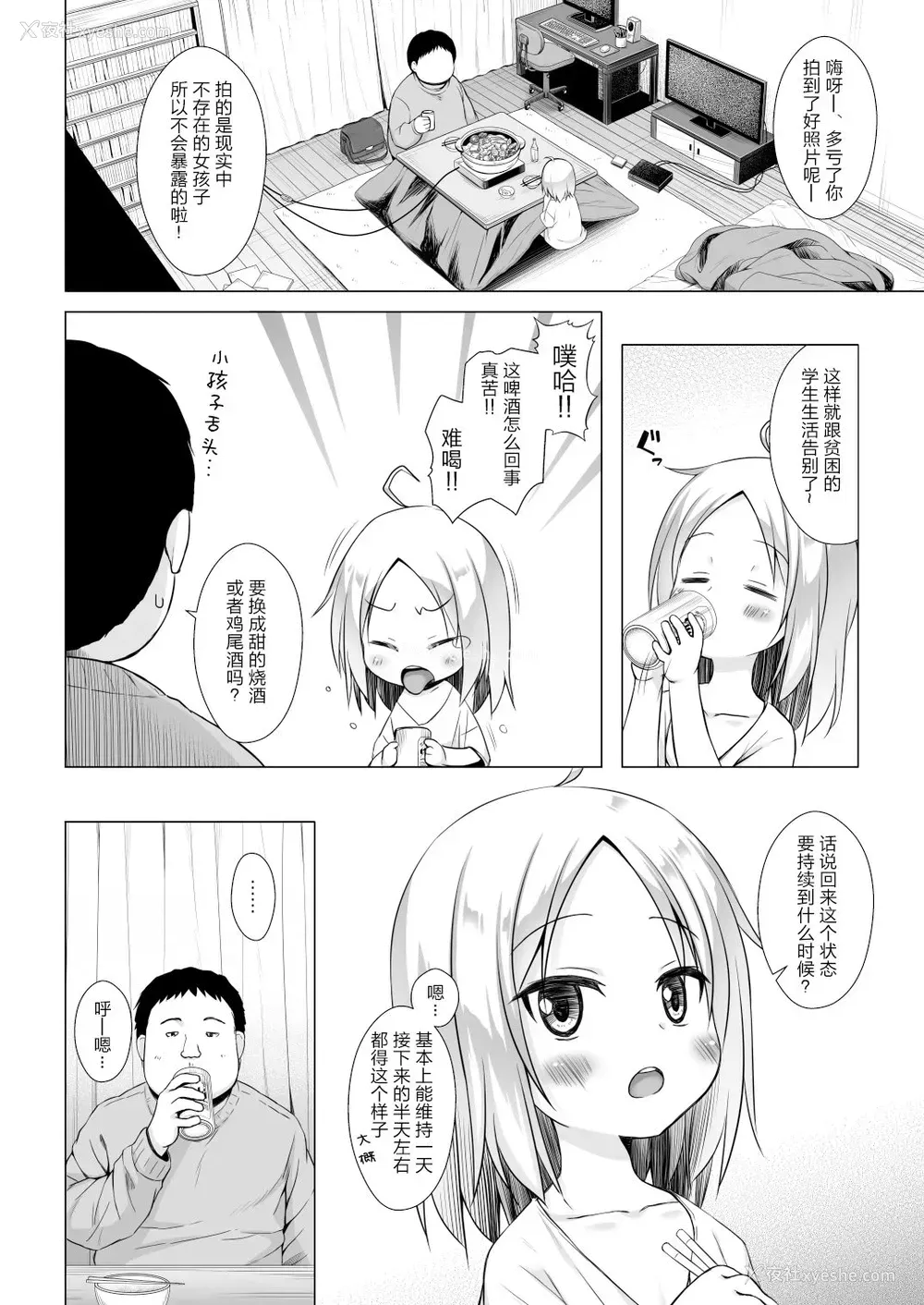 7P - [ノラネコノタマ (雪野みなと)] ついてない少女II [中国翻訳] [DL版]