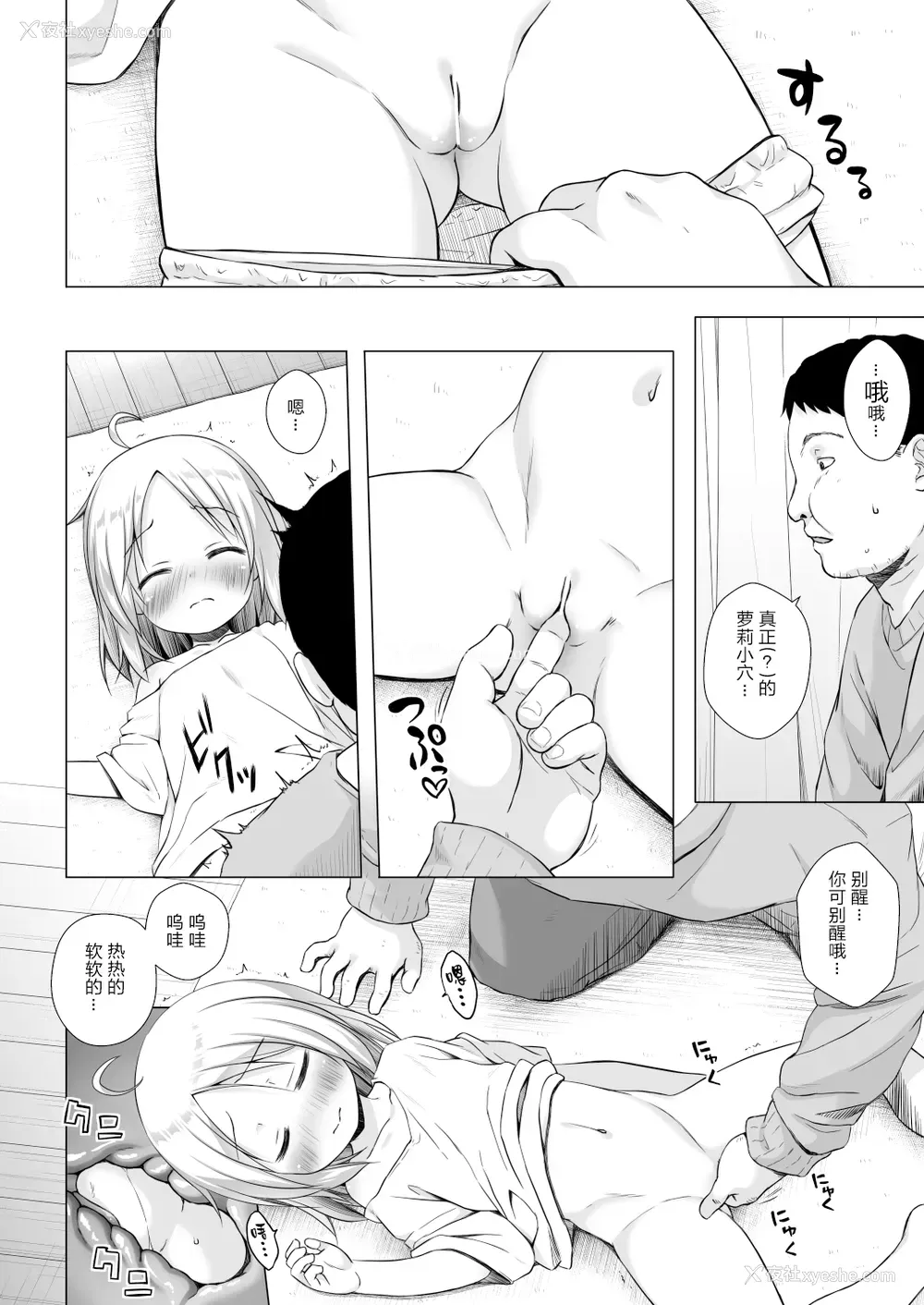 9P - [ノラネコノタマ (雪野みなと)] ついてない少女II [中国翻訳] [DL版]